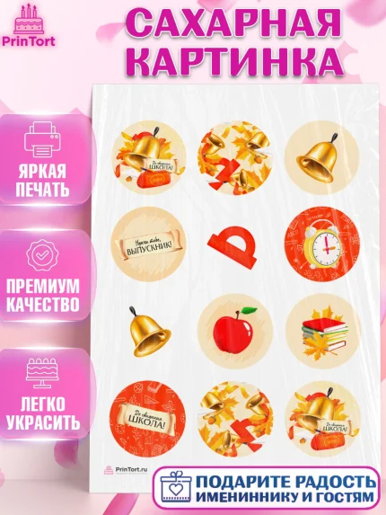 Сахарная картинка, Выпускной в школе, Девочка, арт. PT108601