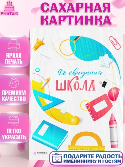 Сахарная картинка, Выпускной в школе, Девочка, арт. PT108603