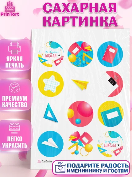 Сахарная картинка, Выпускной в школе, Девочка, арт. PT108605