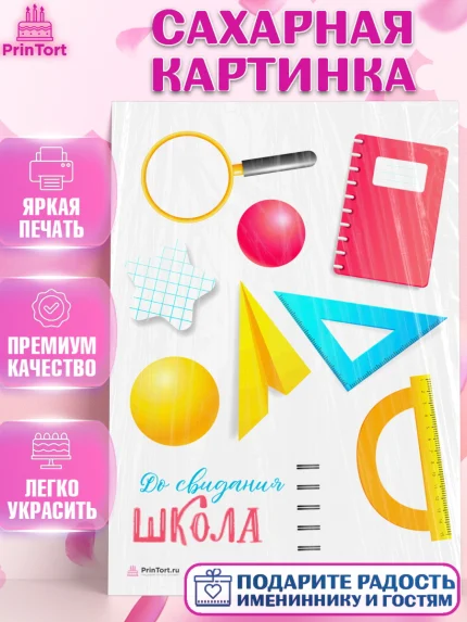 Сахарная картинка, Выпускной в школе, Девочка, арт. PT108606