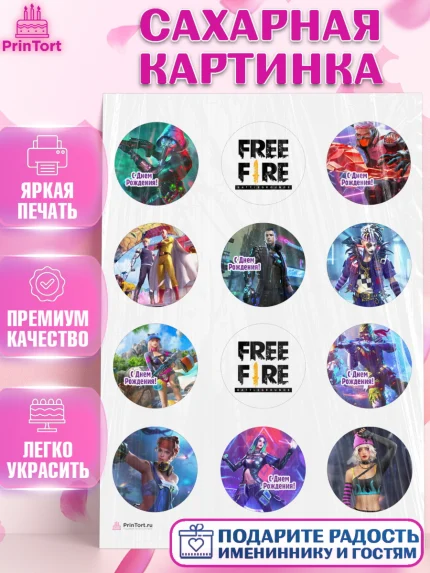 Сахарная картинка, Фри Фаер, Free Fire, Мальчик, День рождения, арт. PT108608