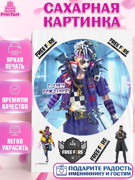 Сахарная картинка, Фри Фаер, Free Fire, Мальчик, День рождения, арт. PT108610