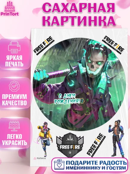 Сахарная картинка, Фри Фаер, Free Fire, Мальчик, День рождения, арт. PT108615