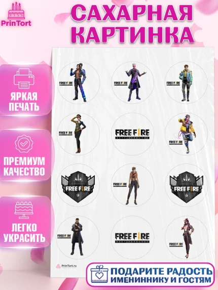 Сахарная картинка, Фри Фаер, Free Fire, Мальчик, День рождения, арт. PT108617