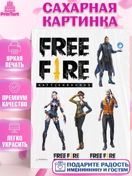 Сахарная картинка, Фри Фаер, Free Fire, Мальчик, День рождения, арт. PT108618
