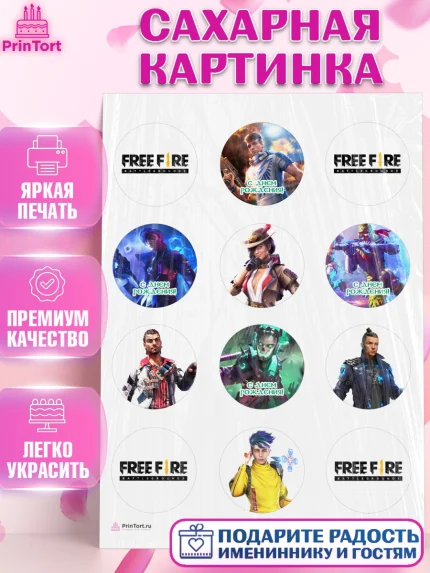 Сахарная картинка, Фри Фаер, Free Fire, Мальчик, День рождения, арт. PT108620