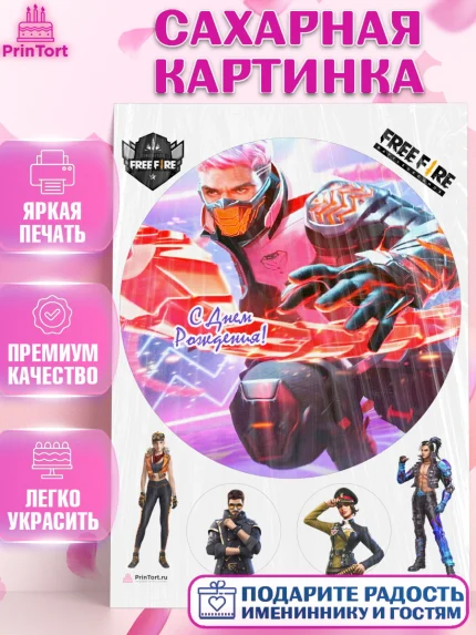 Сахарная картинка, Фри Фаер, Free Fire, Мальчик, День рождения, арт. PT108621