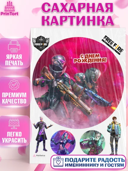 Сахарная картинка, Фри Фаер, Free Fire, Мальчик, День рождения, арт. PT108623