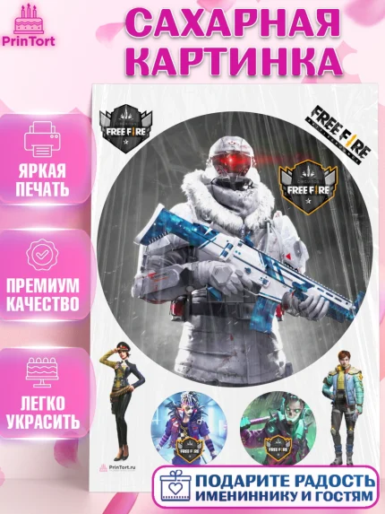 Сахарная картинка, Фри Фаер, Free Fire, Мальчик, День рождения, арт. PT108624