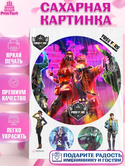Сахарная картинка, Фри Фаер, Free Fire, Мальчик, День рождения, арт. PT108625