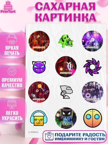 Сахарная картинка, Геометри Даш, Geometry Dash, Девочка, День рождения, арт. PT108654