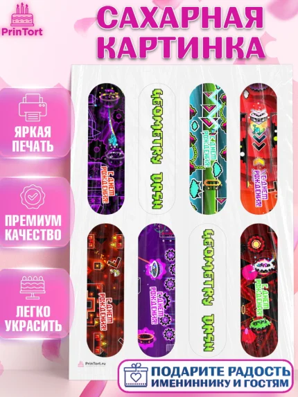 Сахарная картинка, Геометри Даш, Geometry Dash, Девочка, День рождения, арт. PT108657