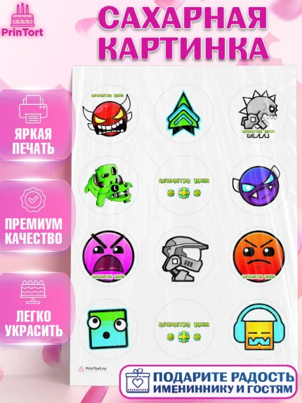 Сахарная картинка, Геометри Даш, Geometry Dash, Девочка, День рождения, арт. PT108658