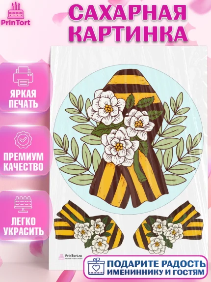 Сахарная картинка, 9 мая, Девочка, День Победы, арт. PT108663