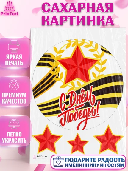 Сахарная картинка, 9 мая, Девочка, День Победы, арт. PT108668