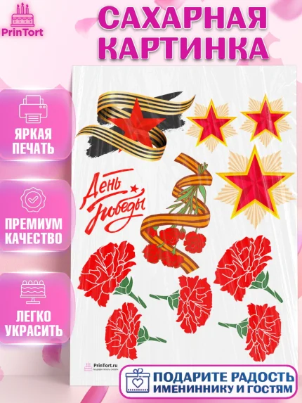 Сахарная картинка, 9 мая, Девочка, День Победы, арт. PT108680