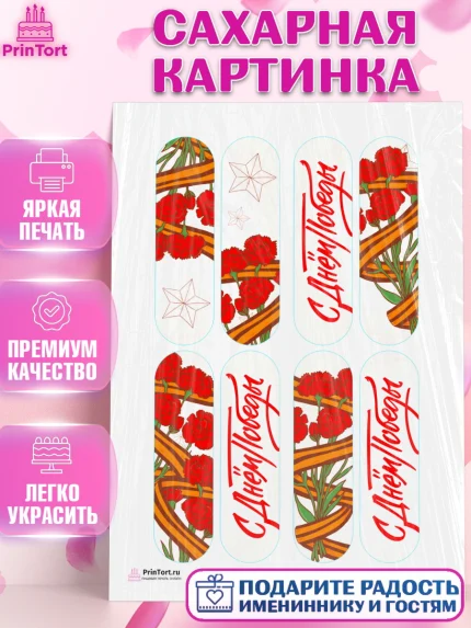Сахарная картинка, 9 мая, Девочка, День Победы, арт. PT108681