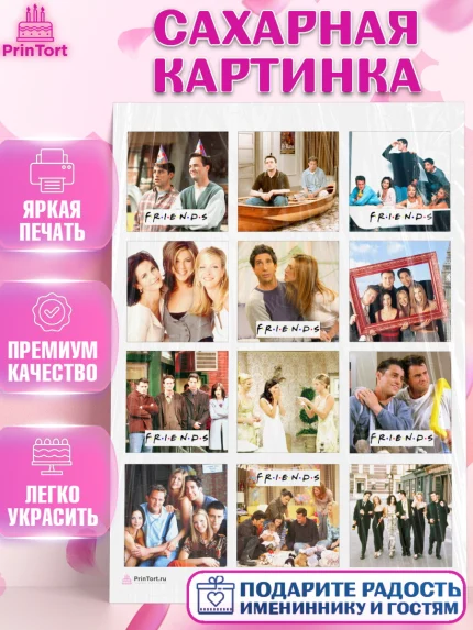 Сахарная картинка, Друзья, Девочка, День рождения, арт. PT108683