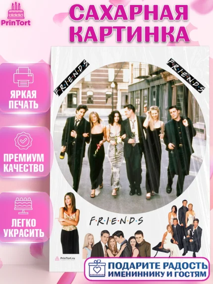 Сахарная картинка, Друзья, Девочка, День рождения, арт. PT108686