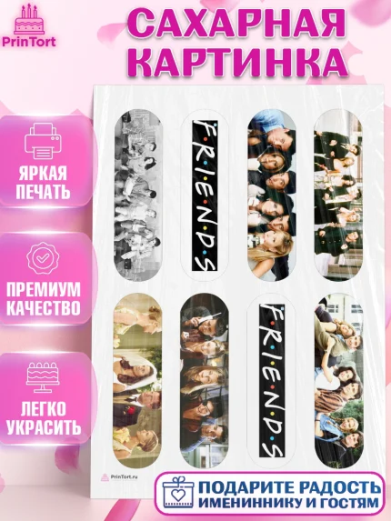 Сахарная картинка, Друзья, Девочка, День рождения, арт. PT108687