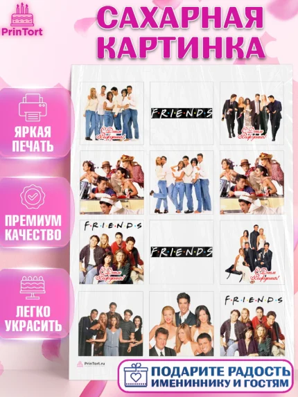 Сахарная картинка, Друзья, Девочка, День рождения, арт. PT108688
