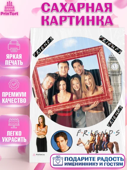Сахарная картинка, Друзья, Девочка, День рождения, арт. PT108695