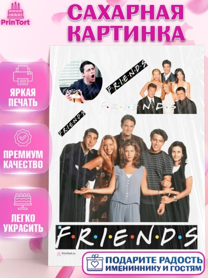Сахарная картинка, Друзья, Девочка, День рождения, арт. PT108697