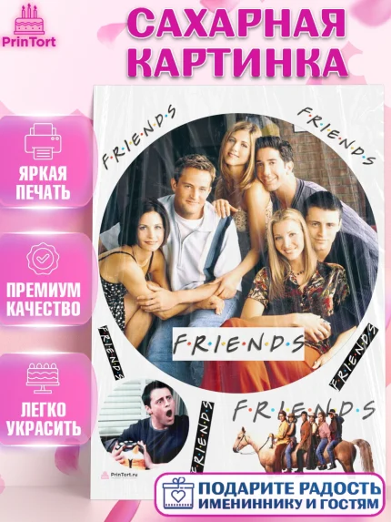 Сахарная картинка, Друзья, Девочка, День рождения, арт. PT108698