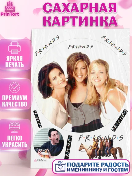 Сахарная картинка, Друзья, Девочка, День рождения, арт. PT108699