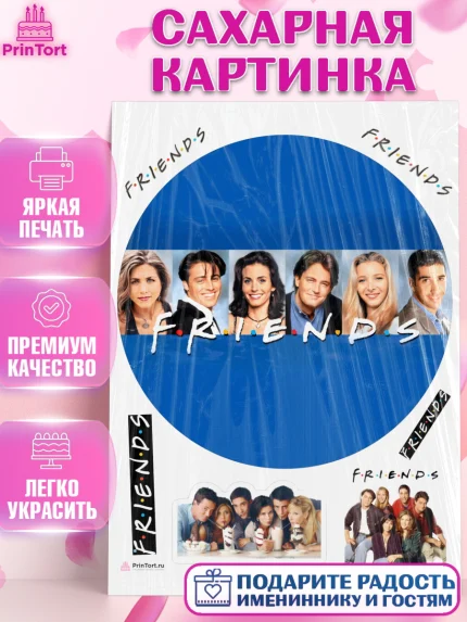 Сахарная картинка, Друзья, Девочка, День рождения, арт. PT108700