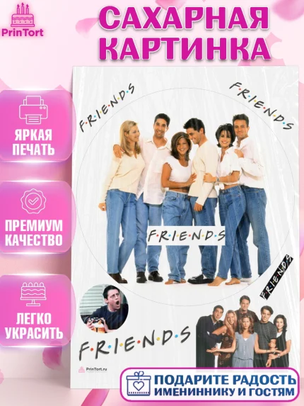 Сахарная картинка, Друзья, Девочка, День рождения, арт. PT108702