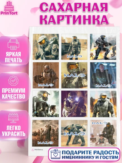 Сахарная картинка, Хало, Halo, Мальчик, День рождения, арт. PT108703