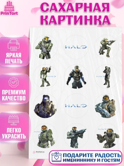 Сахарная картинка, Хало, Halo, Мальчик, День рождения, арт. PT108704