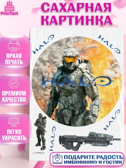 Сахарная картинка, Хало, Halo, Мальчик, День рождения, арт. PT108706