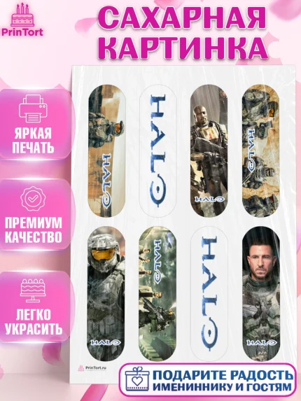 Сахарная картинка, Хало, Halo, Мальчик, День рождения, арт. PT108707