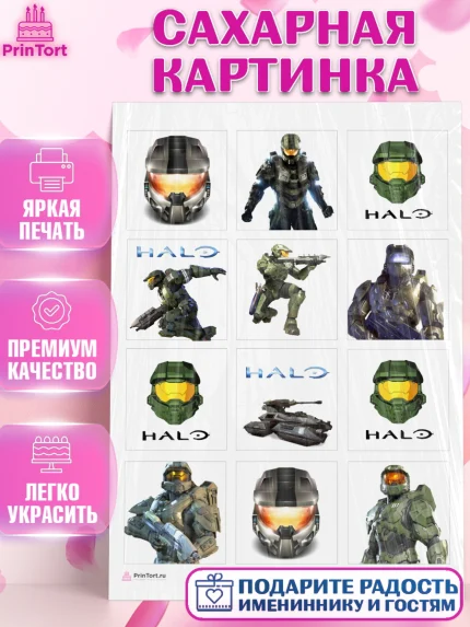 Сахарная картинка, Хало, Halo, Мальчик, День рождения, арт. PT108708