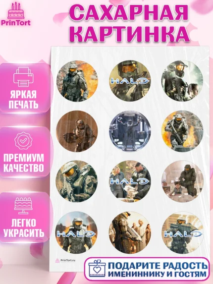Сахарная картинка, Хало, Halo, Мальчик, День рождения, арт. PT108709