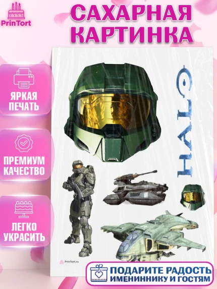 Сахарная картинка, Хало, Halo, Мальчик, День рождения, арт. PT108710