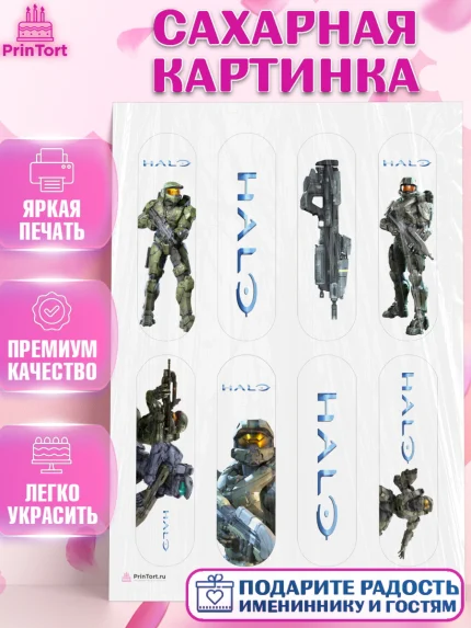 Сахарная картинка, Хало, Halo, Мальчик, День рождения, арт. PT108712