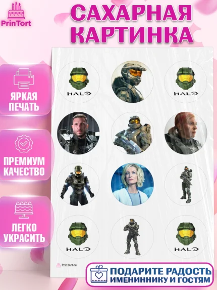 Сахарная картинка, Хало, Halo, Мальчик, День рождения, арт. PT108713