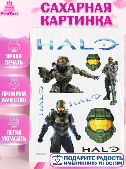Сахарная картинка, Хало, Halo, Мальчик, День рождения, арт. PT108714