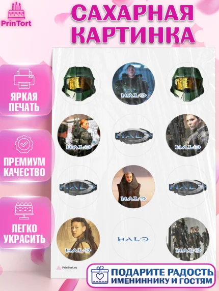 Сахарная картинка, Хало, Halo, Мальчик, День рождения, арт. PT108716
