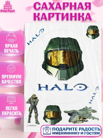 Сахарная картинка, Хало, Halo, Мальчик, День рождения, арт. PT108718