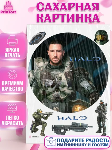 Сахарная картинка, Хало, Halo, Мальчик, День рождения, арт. PT108722