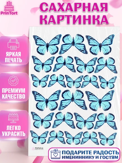 Сахарная картинка, Бабочки, Украшение для торта, Декор выпечки, Девочка, День рождения, арт. PT108725