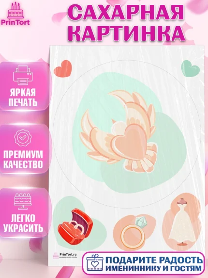 Сахарная картинка, День Свадьбы, Любовь, Сердце, Вместе навсегда, Жених и Невеста, Девушка, Свадьба, арт. PT108726