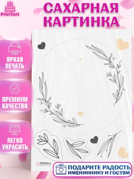 Сахарная картинка, День Свадьбы, Любовь, Сердце, Вместе навсегда, Жених и Невеста, Девушка, Свадьба, арт. PT108729