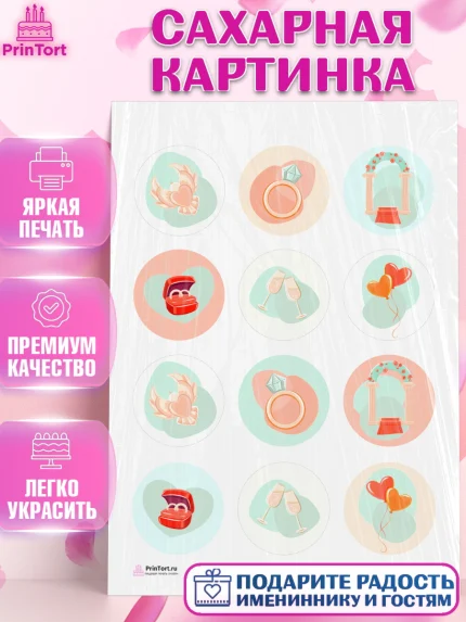 Сахарная картинка, День Свадьбы, Любовь, Сердце, Вместе навсегда, Жених и Невеста, Девушка, Свадьба, арт. PT108734