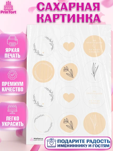 Сахарная картинка, День Свадьбы, Любовь, Сердце, Вместе навсегда, Жених и Невеста, Девушка, Свадьба, арт. PT108736