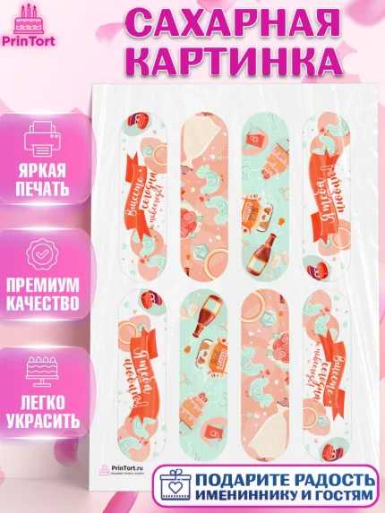 Сахарная картинка, День Свадьбы, Любовь, Сердце, Вместе навсегда, Жених и Невеста, Девушка, Свадьба, арт. PT108740